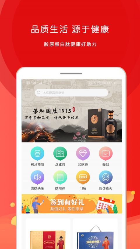 国肽商城手机软件app截图