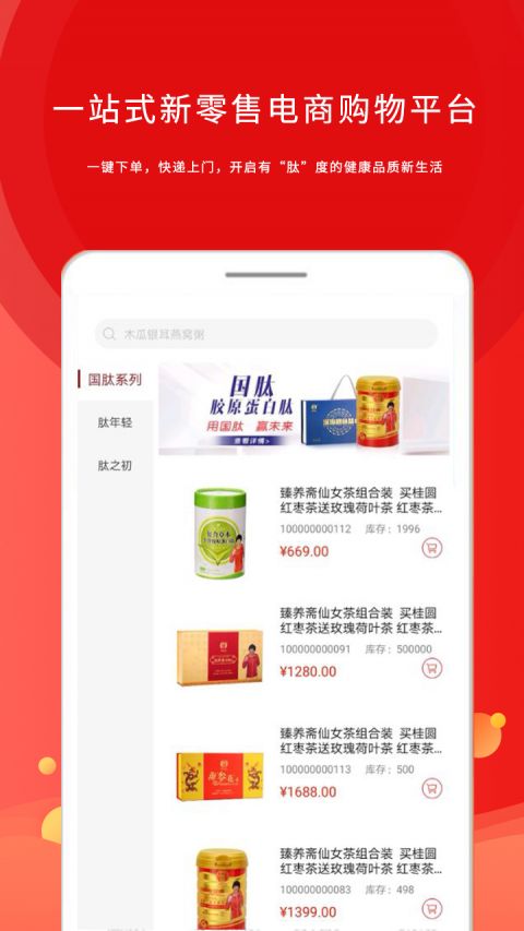 国肽商城手机软件app截图