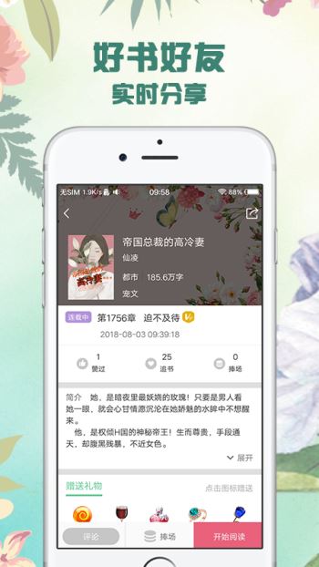 天天看书手机软件app截图