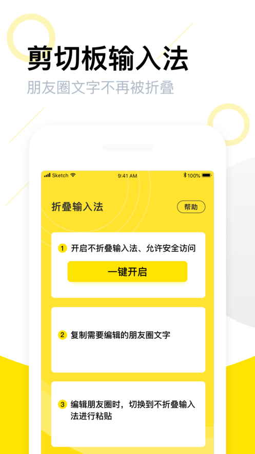 剪贴板输入法手机软件app截图