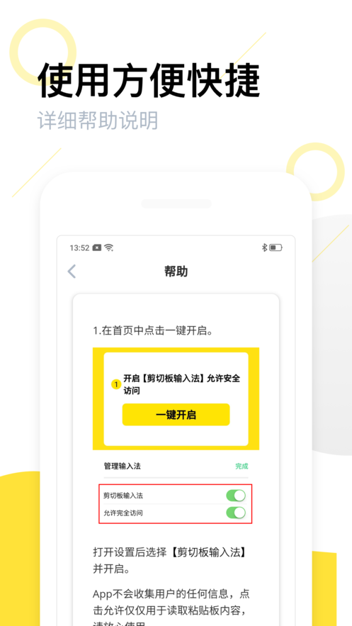 剪贴板输入法手机软件app截图