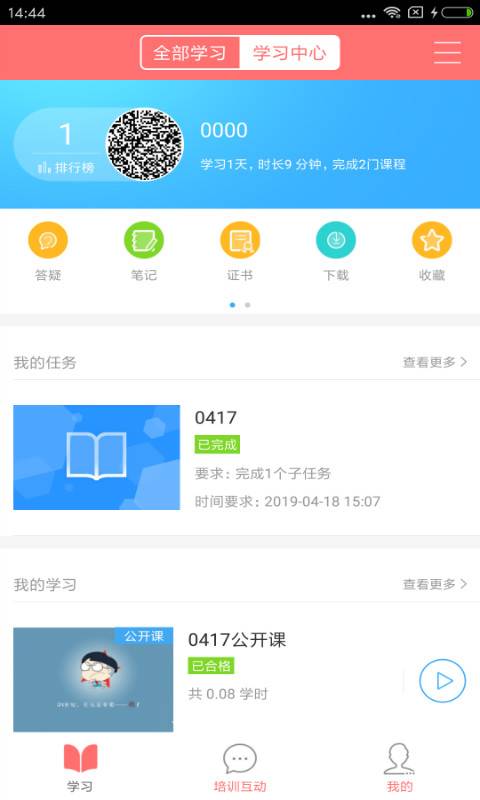 首物乐学手机软件app截图