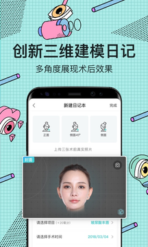 新氧医美手机软件app截图