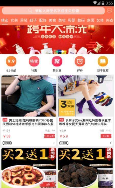 福利优购手机软件app截图