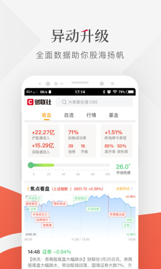 财联社手机软件app截图