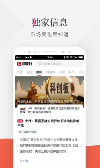 财联社手机软件app截图