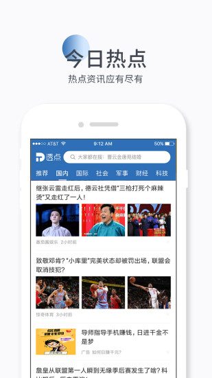 透点新闻手机软件app截图