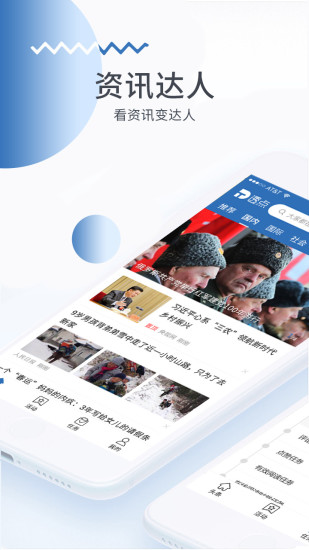 透点新闻手机软件app截图