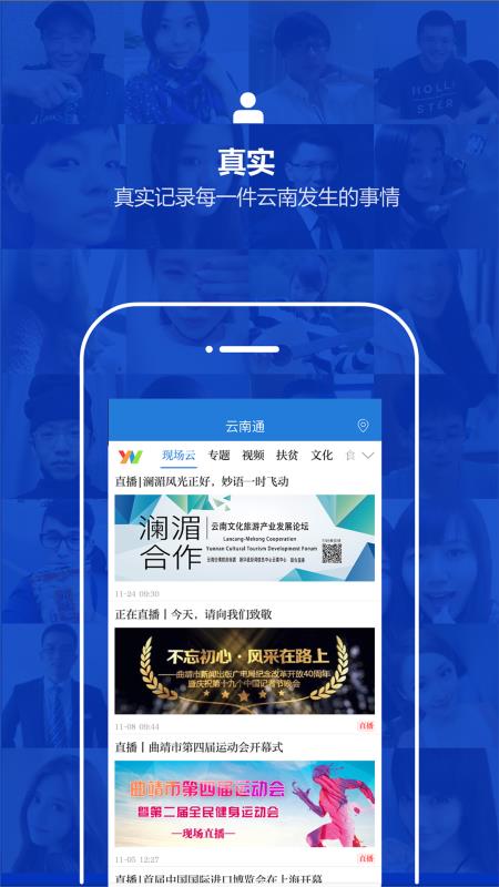 云南通手机软件app截图