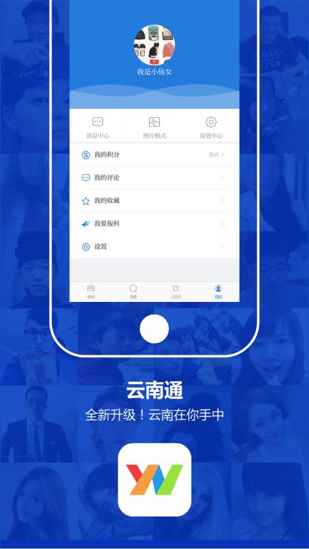 云南通手机软件app截图