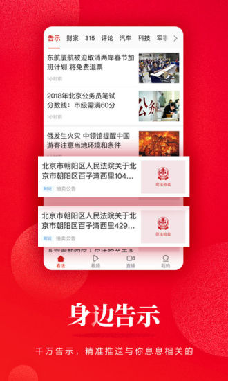 看法新闻手机软件app截图