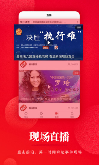 看法新闻手机软件app截图