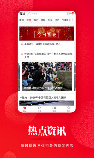 看法新闻手机软件app截图