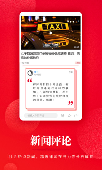 看法新闻手机软件app截图