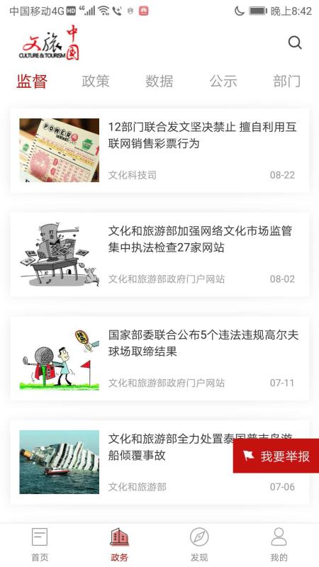 文旅中国手机软件app截图