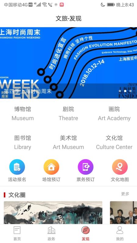 文旅中国手机软件app截图