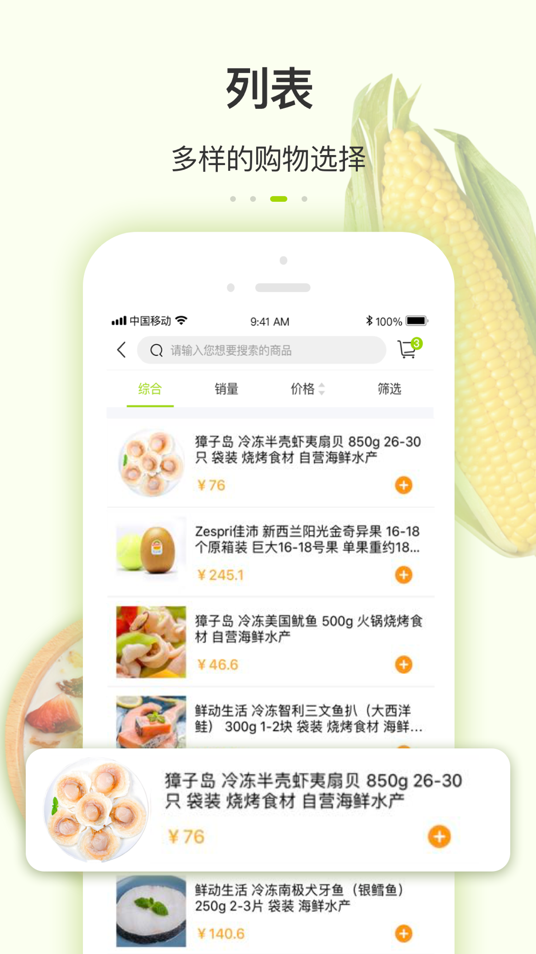 玖二鲜手机软件app截图