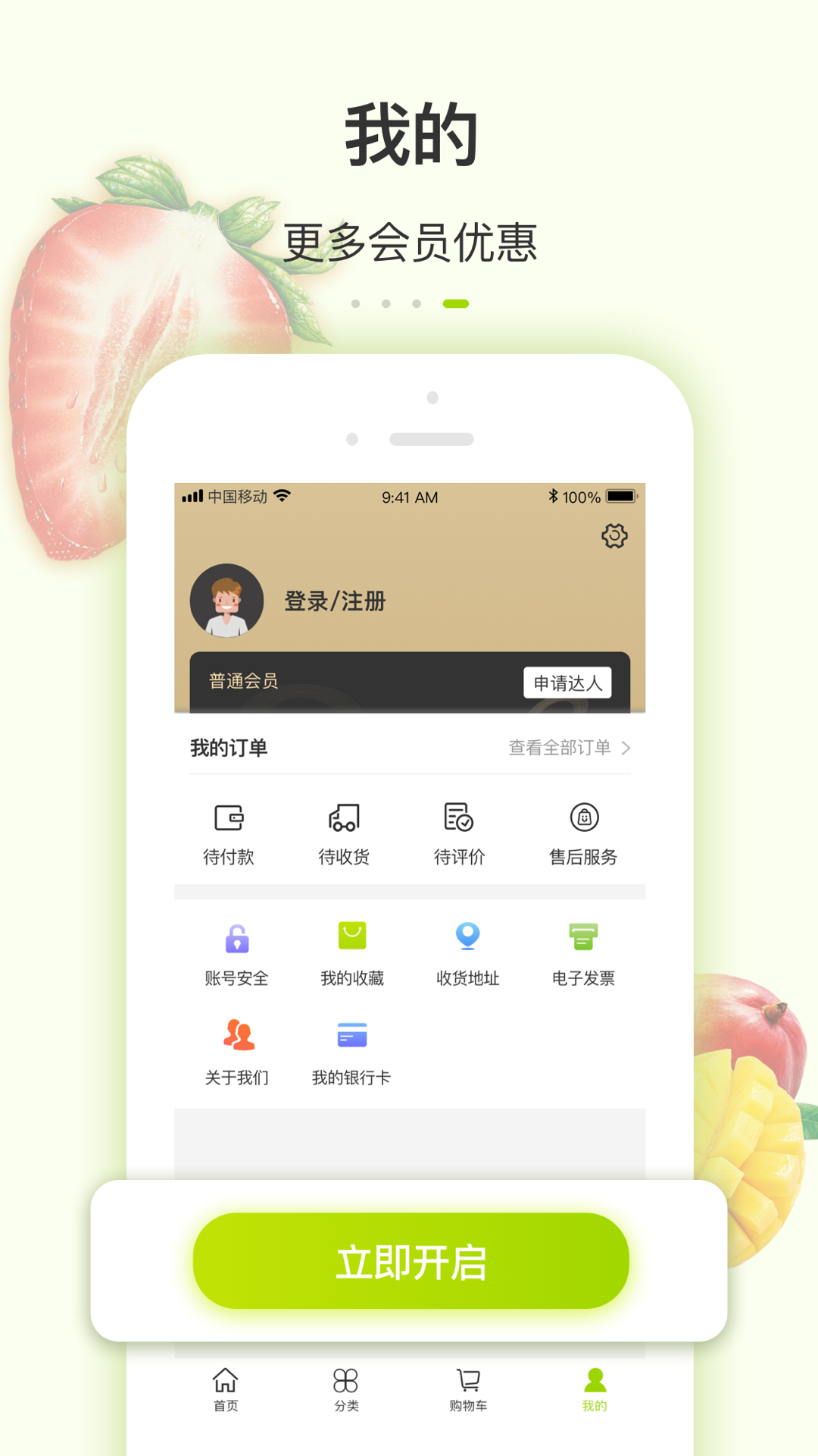 玖二鲜手机软件app截图