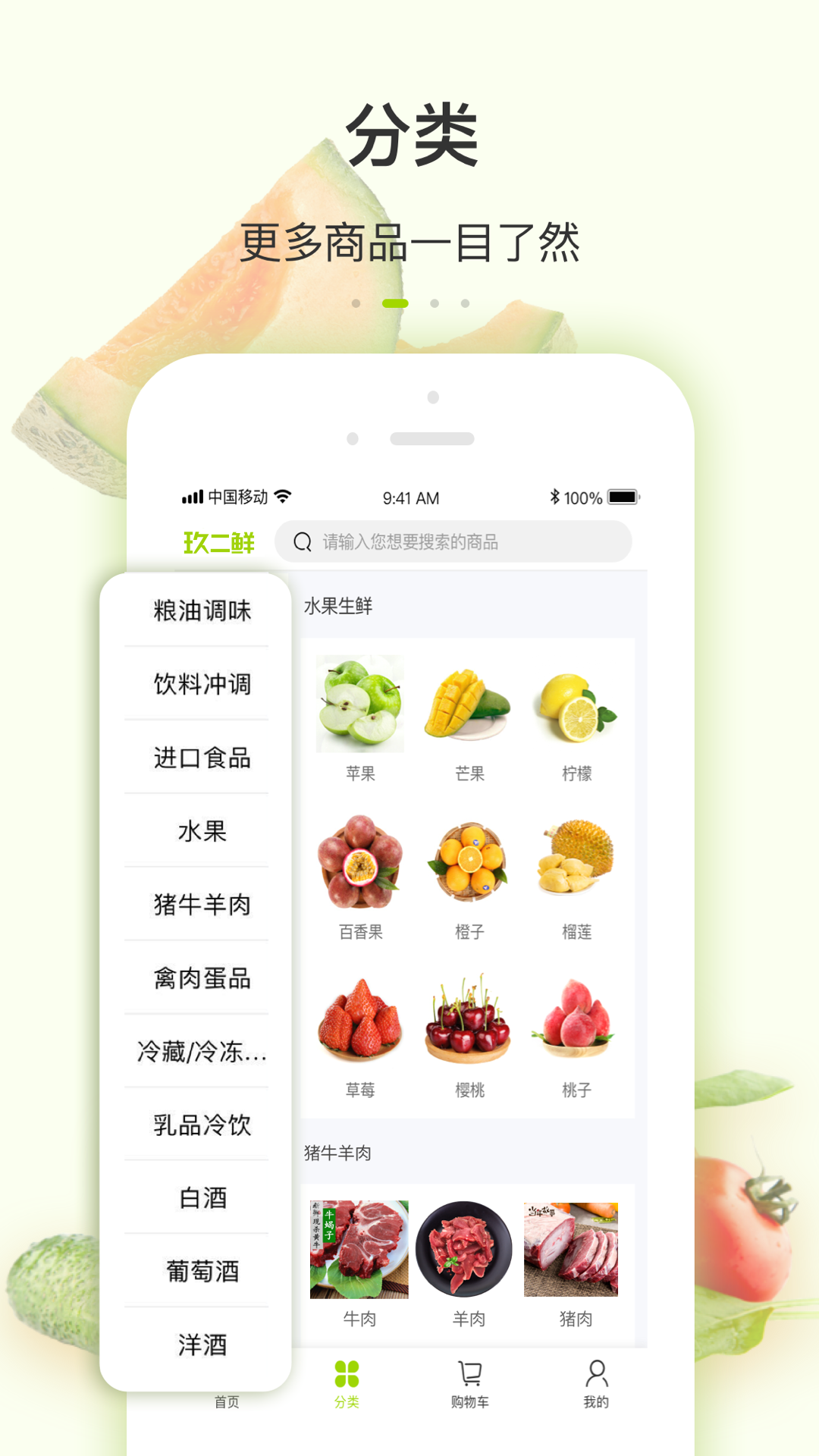 玖二鲜手机软件app截图