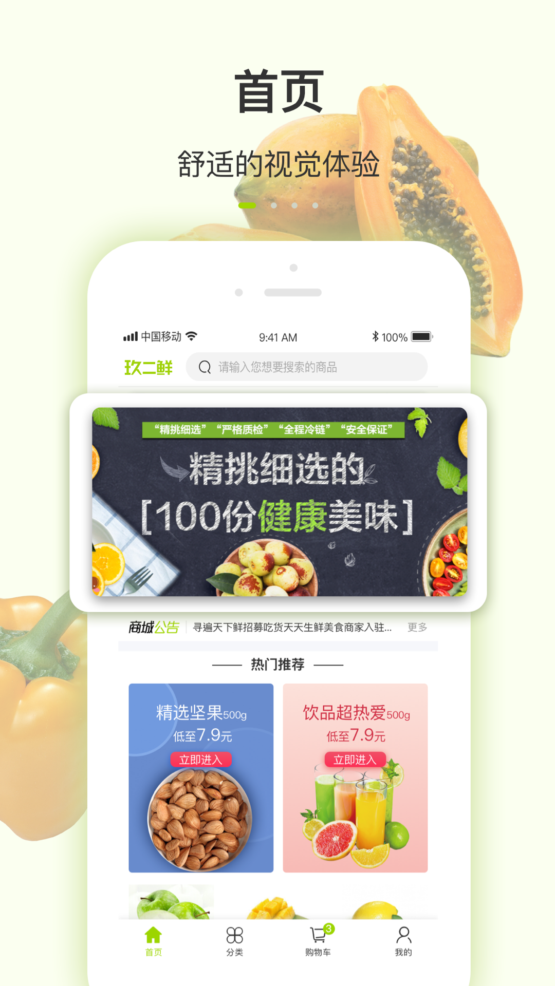 玖二鲜手机软件app截图