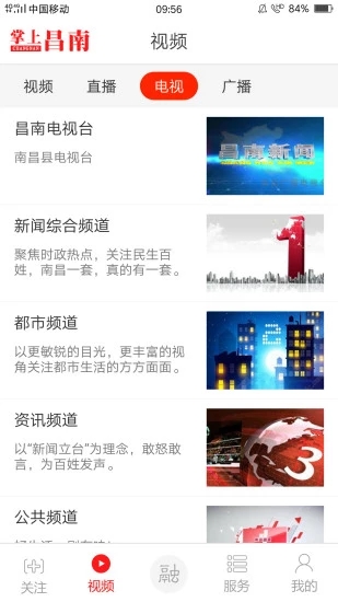 掌上昌南手机软件app截图