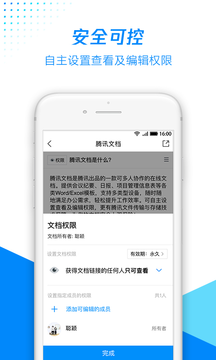 腾讯文档手机软件app截图