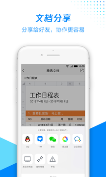 腾讯文档手机软件app截图