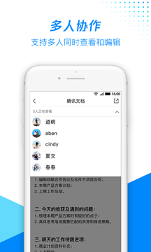 腾讯文档手机软件app截图