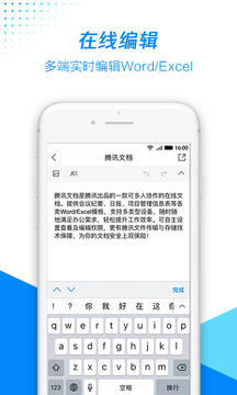 腾讯文档手机软件app截图