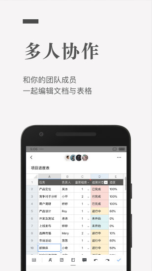 石墨文档手机软件app截图