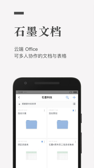 石墨文档手机软件app截图