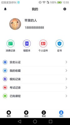 智慧强安手机软件app截图