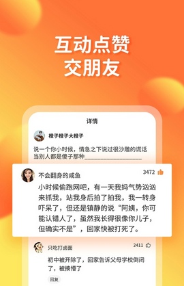 橘子搞笑手机软件app截图