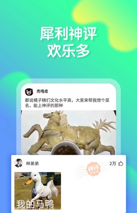 橘子搞笑手机软件app截图