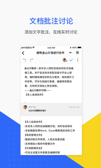 金山文档手机软件app截图