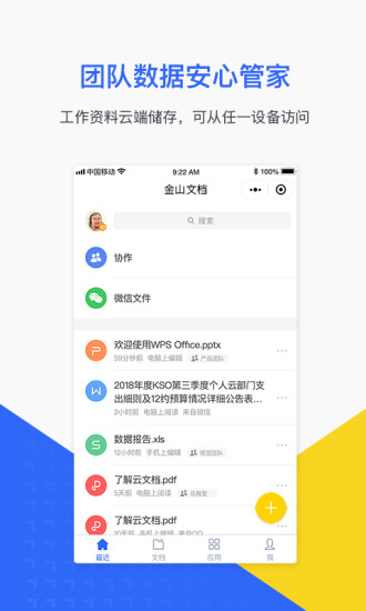 金山文档手机软件app截图