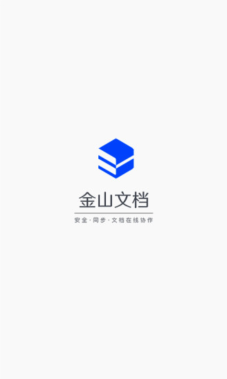 金山文档手机软件app截图