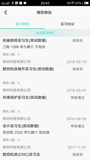 青桔校园手机软件app截图