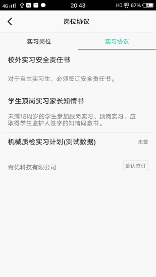 青桔校园手机软件app截图