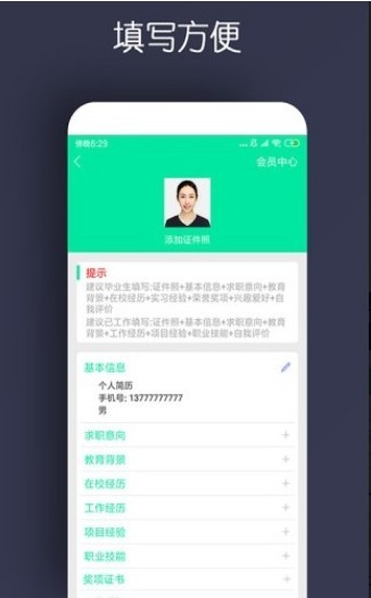 智能简历手机软件app截图