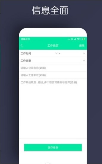 智能简历手机软件app截图