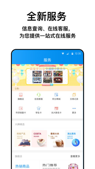 北京一卡通手机软件app截图