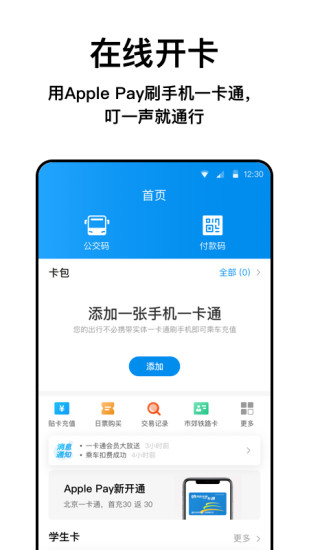 北京一卡通手机软件app截图