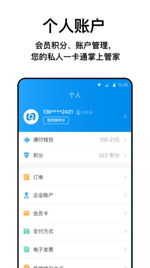 北京一卡通手机软件app截图