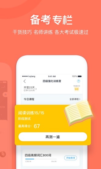 沪江开心词场手机软件app截图