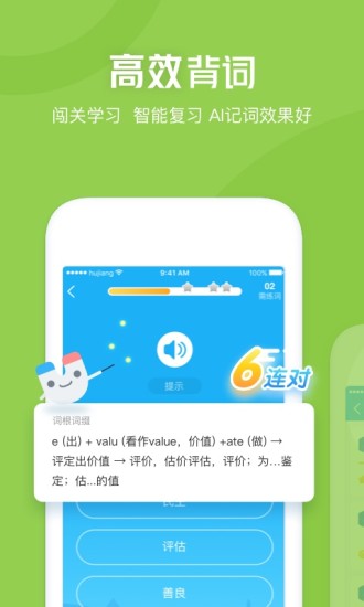 沪江开心词场手机软件app截图