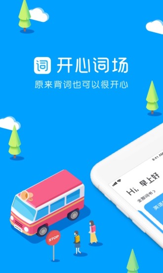 沪江开心词场手机软件app截图