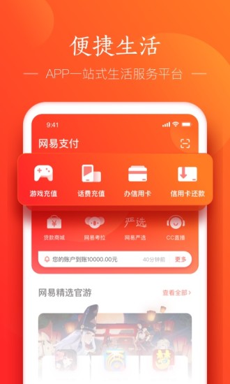  网易支付 手机软件app截图