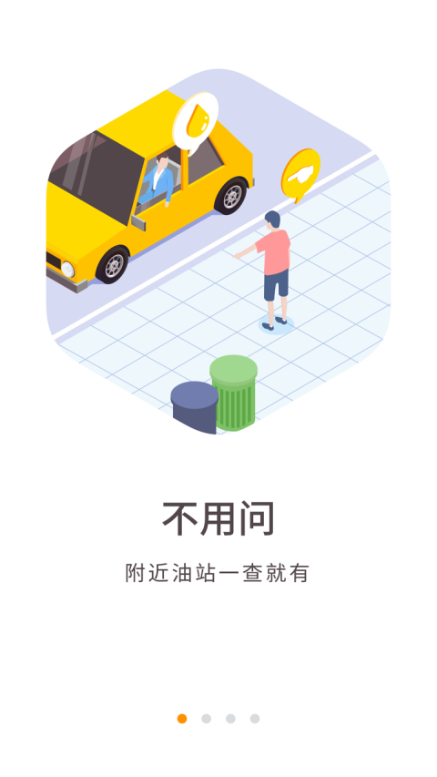 易加油手机软件app截图