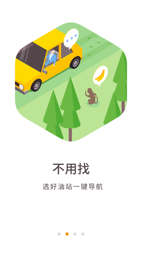 易加油手机软件app截图